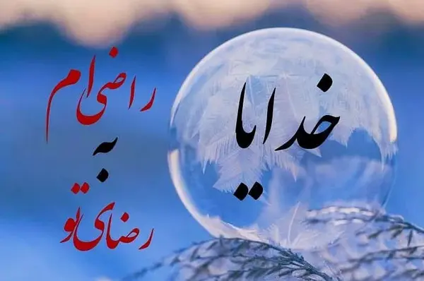 عکس پروفایل در مورد شکرگزاری خدا