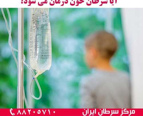 عکس در مورد سرطان خون