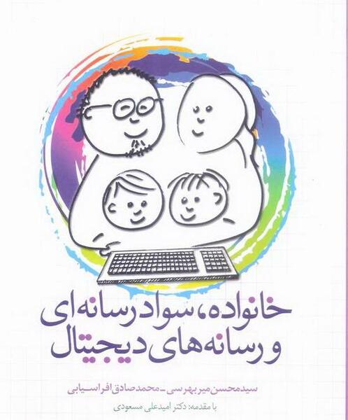 عکس نوشته در مورد سواد رسانه ای