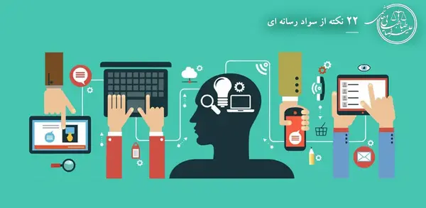 عکس نوشته در مورد سواد رسانه ای