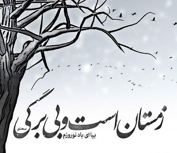 عکس نوشته زیبا در مورد زمستان