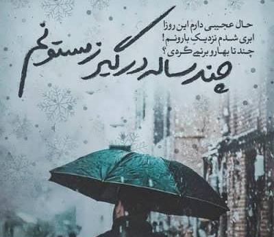 عکس نوشته زیبا در مورد زمستان