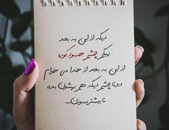 عکس در مورد ادم بد ذات
