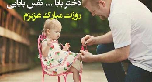 عکس نوشته در مورد دخترم