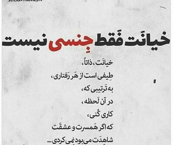 عکس پروفایل در مورد خیانت