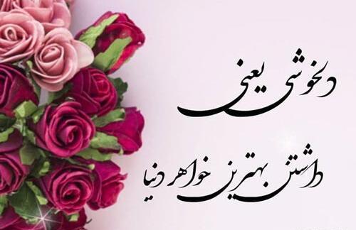 عکس پروفایل در مورد تولد خواهر