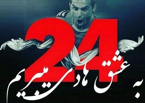 عکس نوشته در مورد پرسپولیس