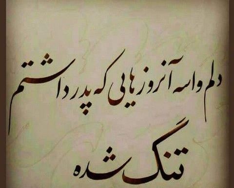 عکس متن در مورد پدر فوت شده