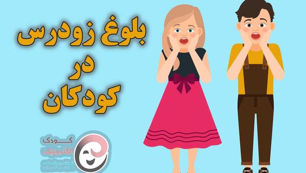 عکس در مورد بلوغ دختر