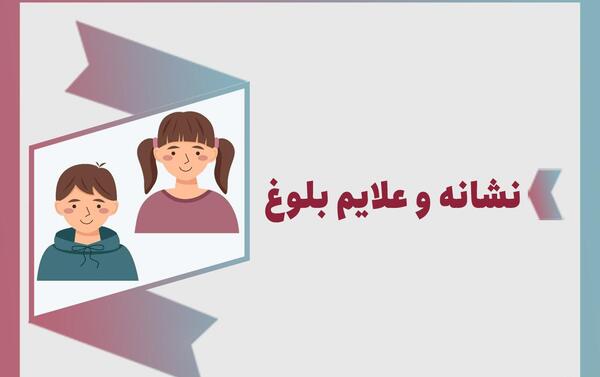عکس در مورد بلوغ دختر