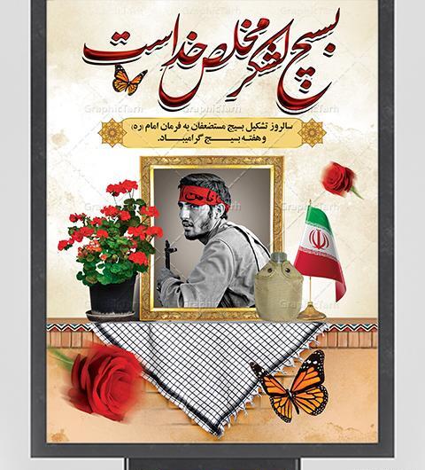 عکس در مورد هفته بسیج دانش آموزی