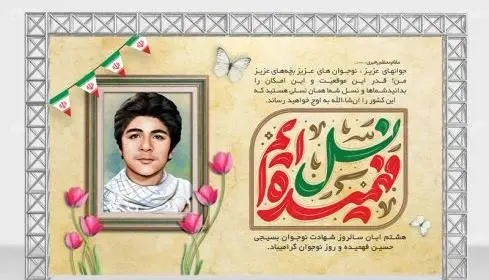 عکس در مورد هفته بسیج دانش آموزی