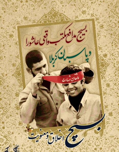 عکس در مورد هفته بسیج دانش آموزی