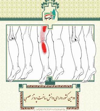 عکس در مورد پیشرفت ایران