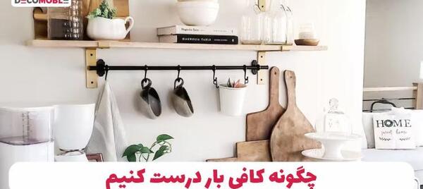 عکس کافه بار کوچک