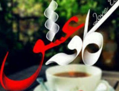 عکس عاشقانه کافه