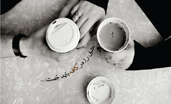 عکس عاشقانه کافه