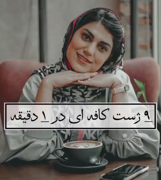 عکس در کافه دخترانه