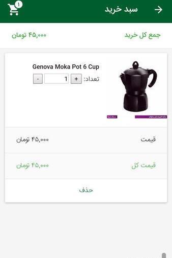 عکس برنامه کافه بازار