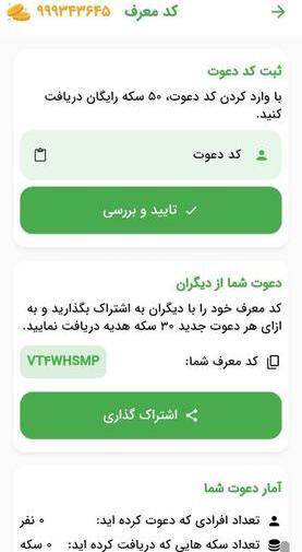 عکس برنامه کافه بازار