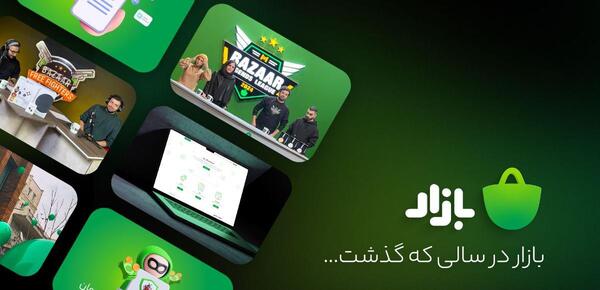 عکس برنامه کافه بازار