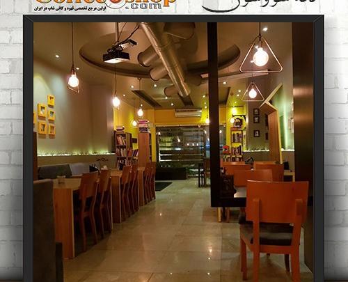 کافه عکس آمل