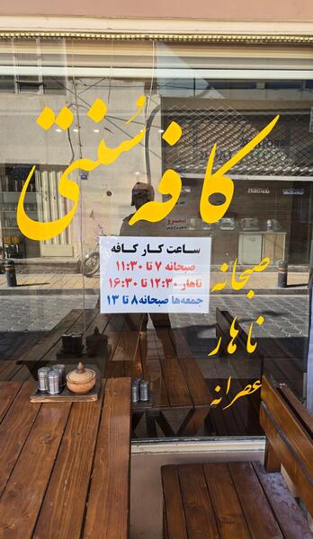 کافه عکس اصفهان چهارباغ