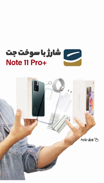 عکس گوشی شیائومی نوت 11 پرو مکس