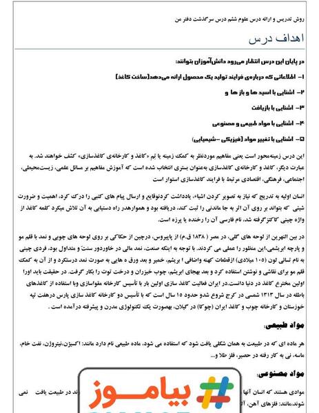 عکس مواد طبیعی و مصنوعی کلاس ششم