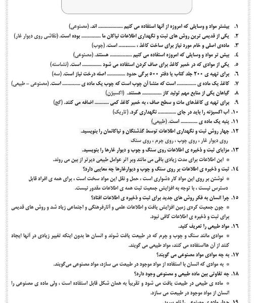 عکس مواد طبیعی و مصنوعی کلاس ششم