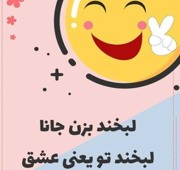 عکس پروفایل در مورد لبخند