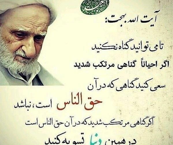 عکس نوشته در مورد حق الناس