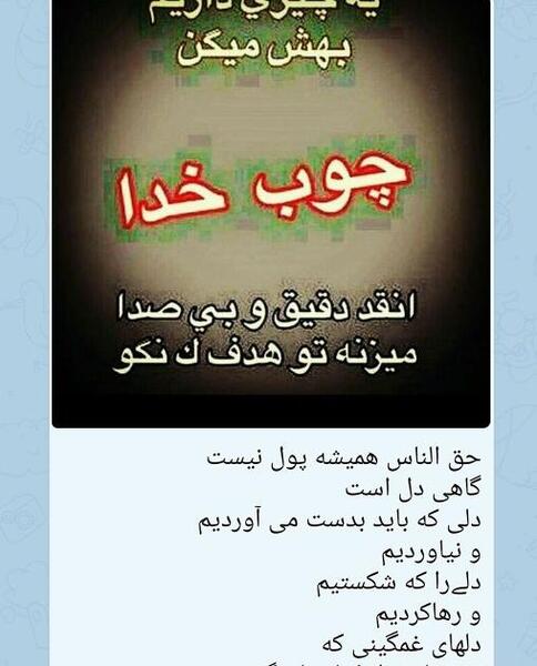 عکس نوشته در مورد حق الناس