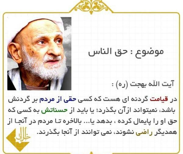 عکس نوشته در مورد حق الناس
