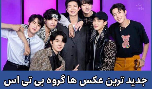 عکس هفت نفره ی بی تی اس