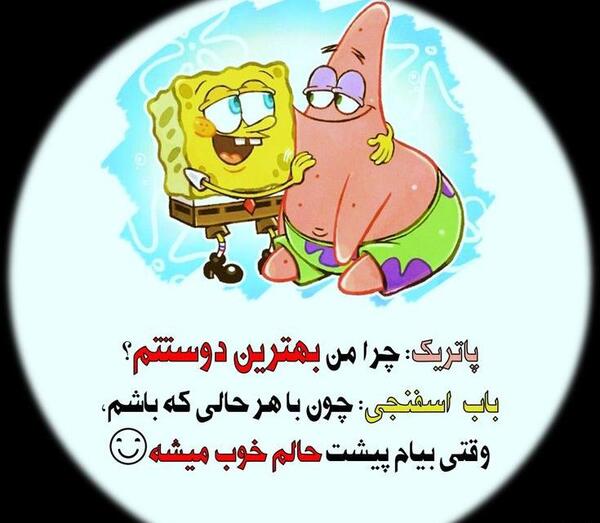 عکس پاتریک و باب اسفنجی پروفایل