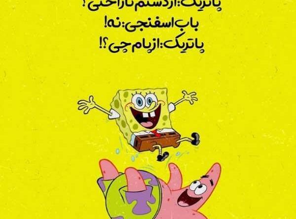 عکس پاتریک با نوشته