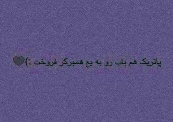 عکس پاتریک با نوشته