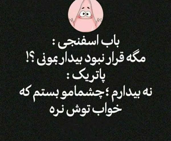 عکس پاتریک با نوشته