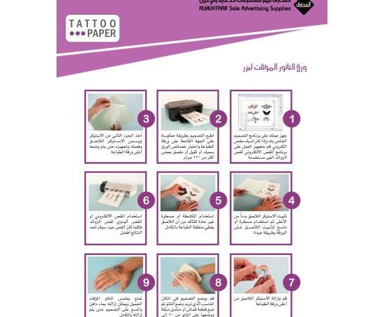 عکس جهاز تاتو طباعه