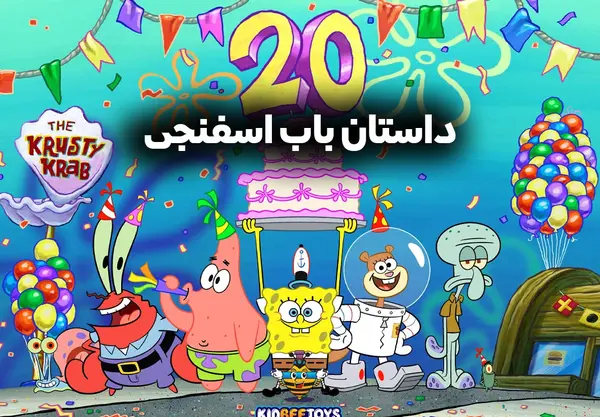 عکس جدید باب اسفنجی و پاتریک