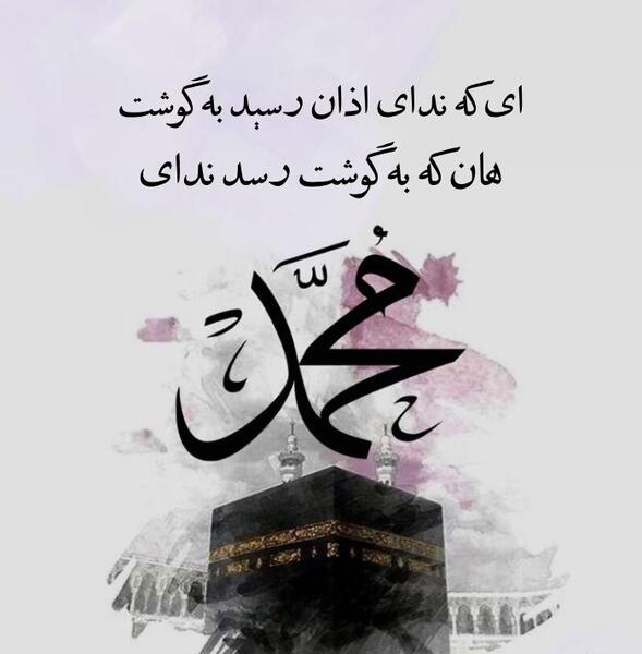 عکس و متن برای عید مبعث