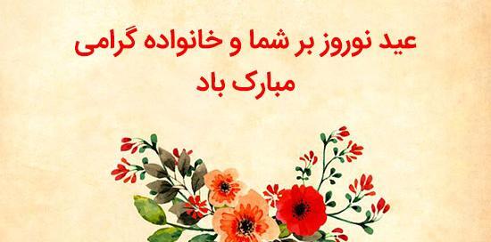 عکس گل برای تبریک عید نوروز