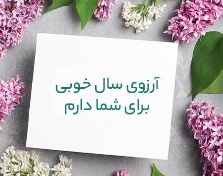 عکس برای تبریک گفتن عید نوروز