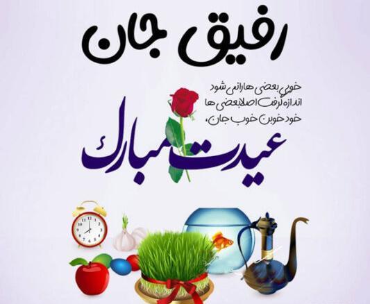 عکس برای تبریک گفتن عید نوروز