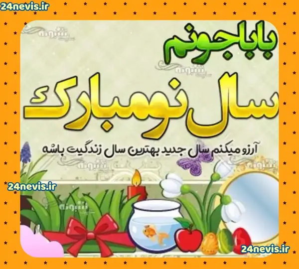 عکس برای تبریک گفتن عید نوروز