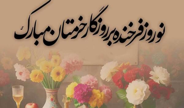 عکس برای تبریک گفتن عید نوروز