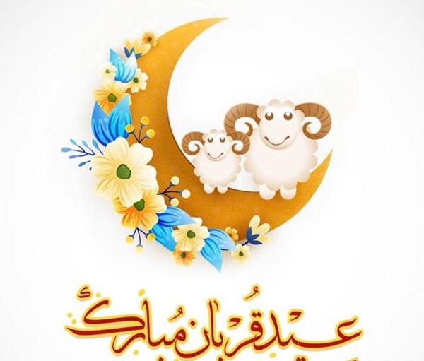 عکس عید قربان مبارک برای استوری