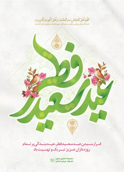 عید فطر مبارک عکس نوشته