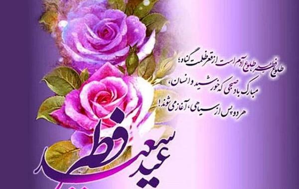 عید فطر مبارک عکس نوشته
